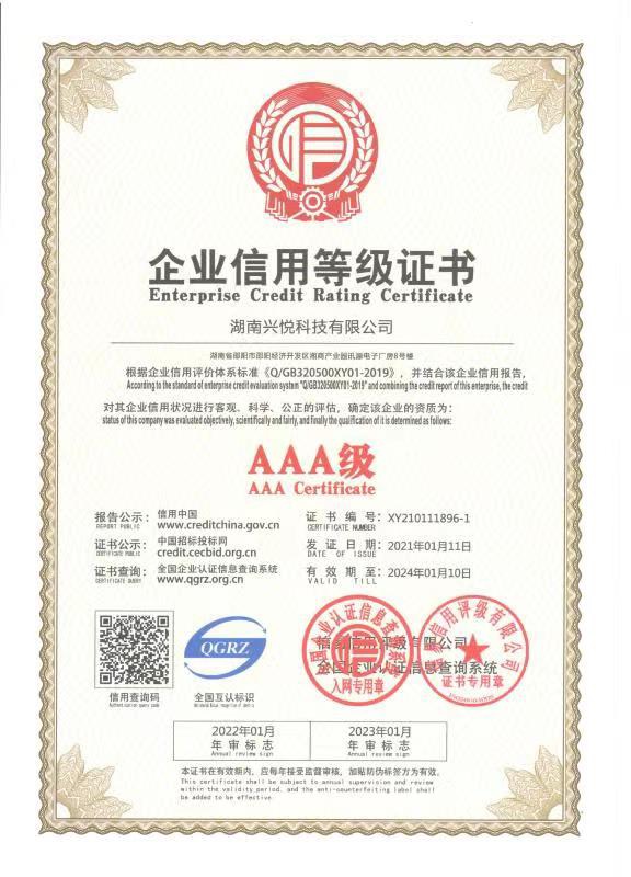 企业信用等级证书.jpg