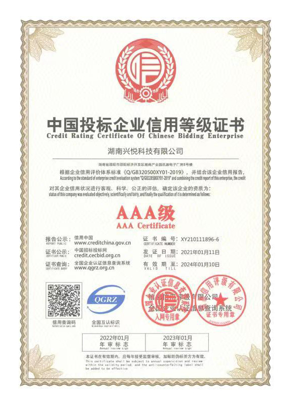 中国投标企业信用等级证书.jpg